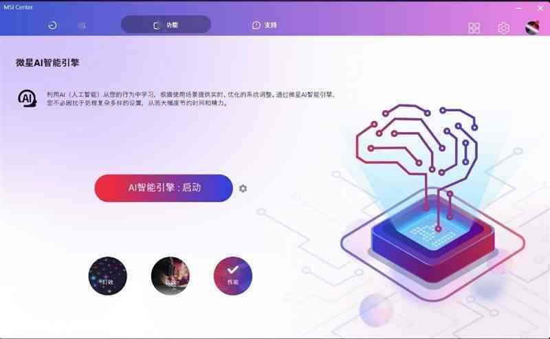 智能AI创作引擎中心