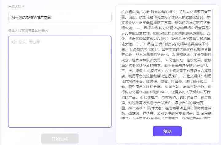 全方位AI文案助手：一键生成创意睡衣营销文案与背景解析