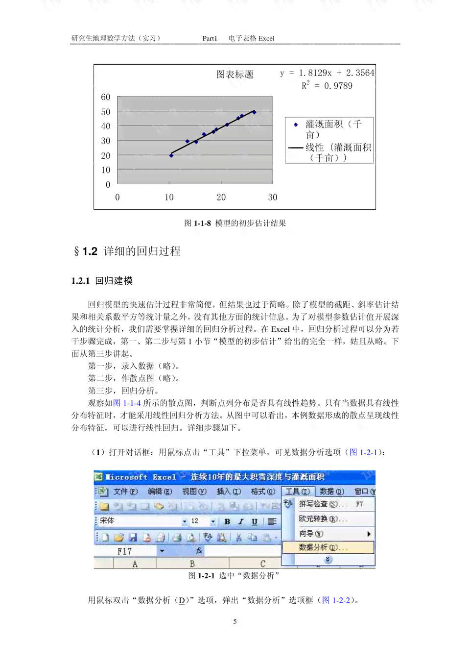 AI市场调查报告撰写指南：全面涵调查流程、数据分析与撰写技巧范文