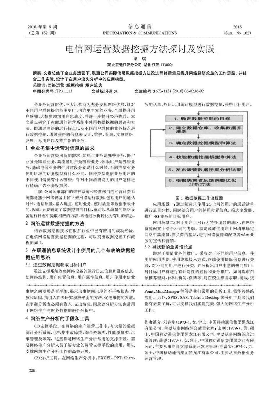 AI市场调查报告撰写指南：全面涵调查流程、数据分析与撰写技巧范文