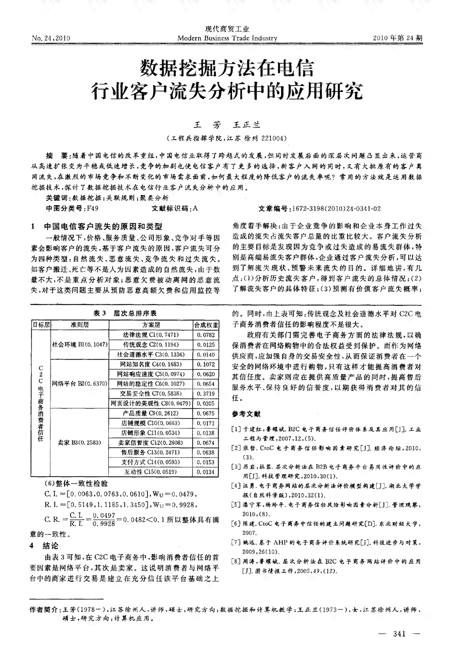 AI市场调查报告撰写指南：全面涵调查流程、数据分析与撰写技巧范文