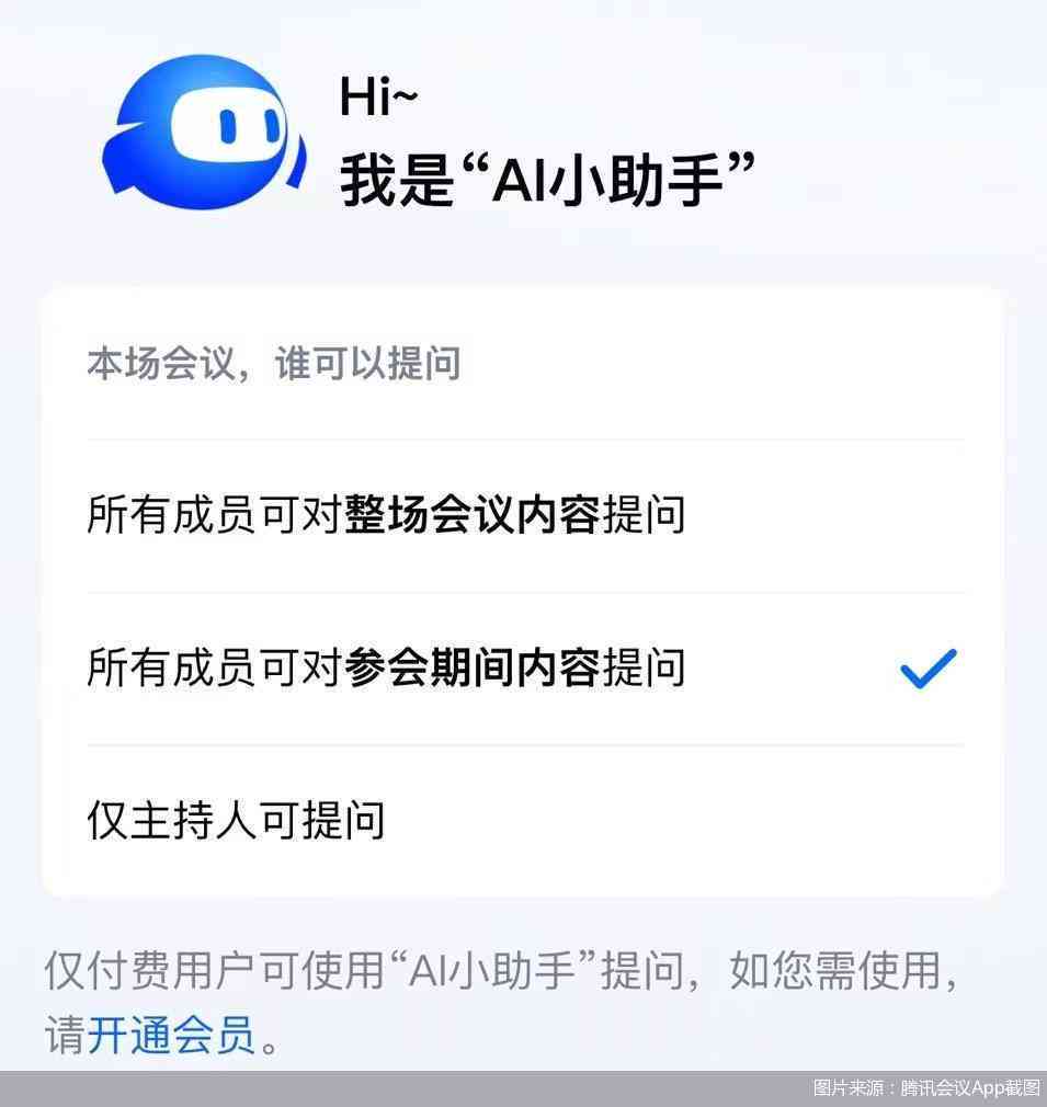 微信上的ai写作助手怎么开通及设置会员与小助手使用方法