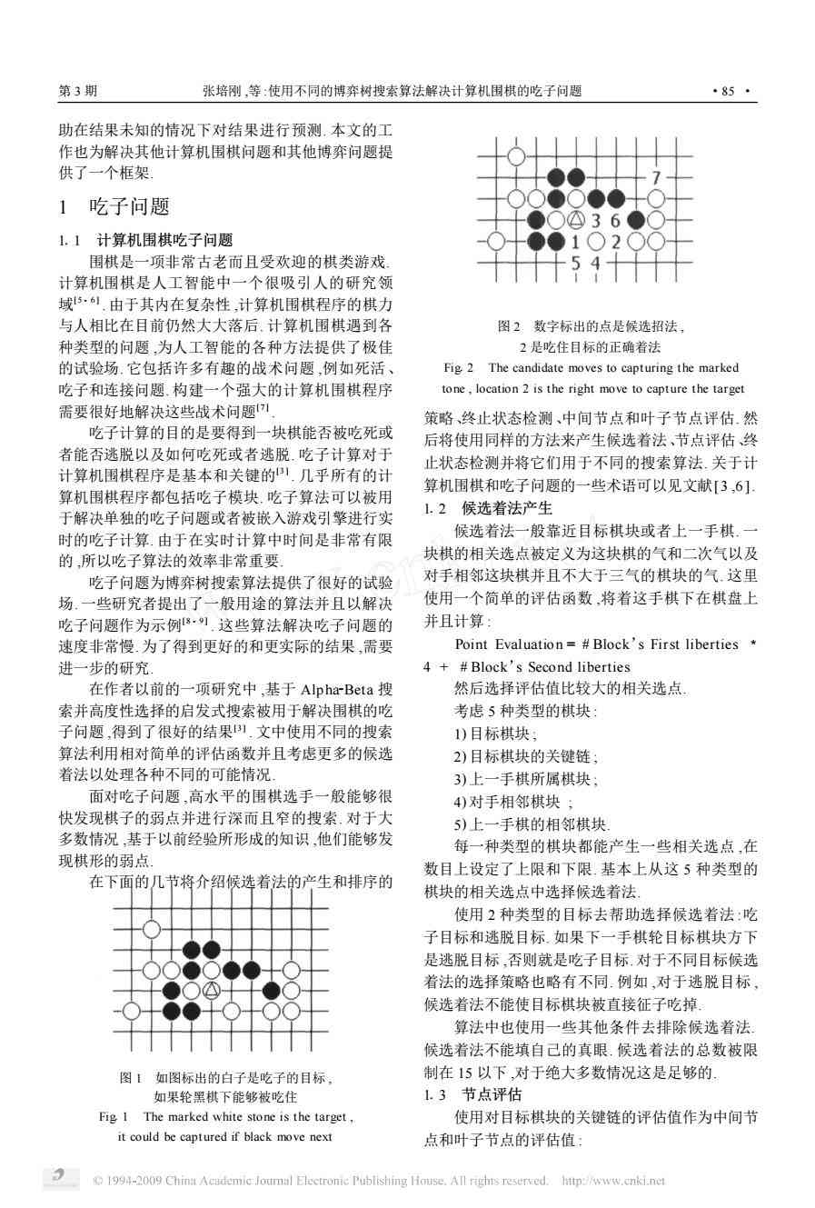 深度解析：五子棋AI算法研究与综合优化策略报告