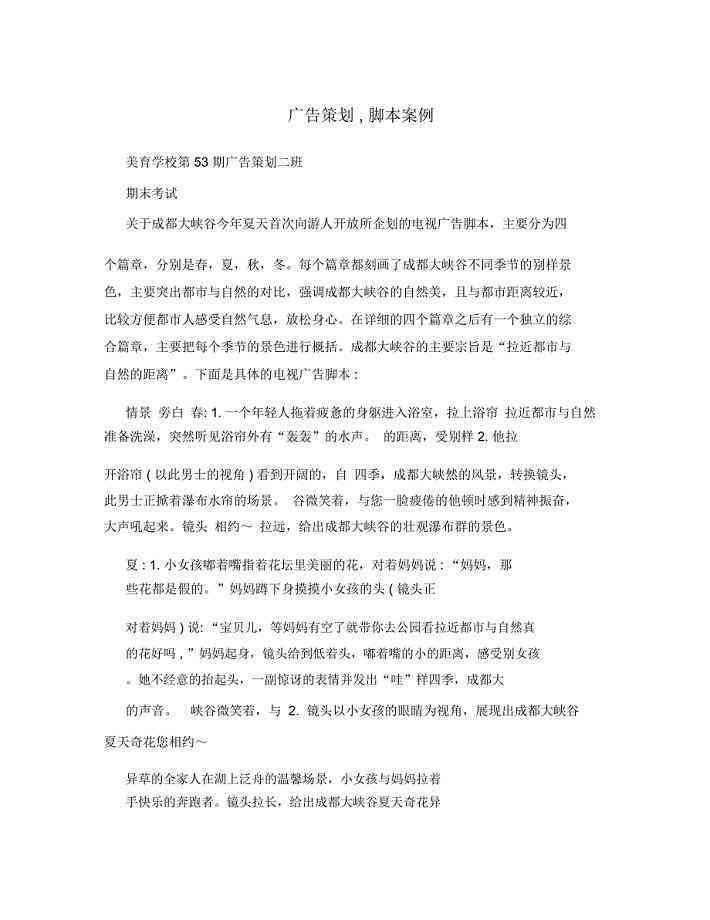 游戏广告创意脚本：撰写指南、模板案例及范文示例