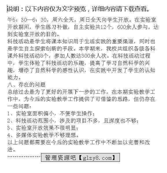 实小编实验报告总结与反思怎么写：初中生撰写指南