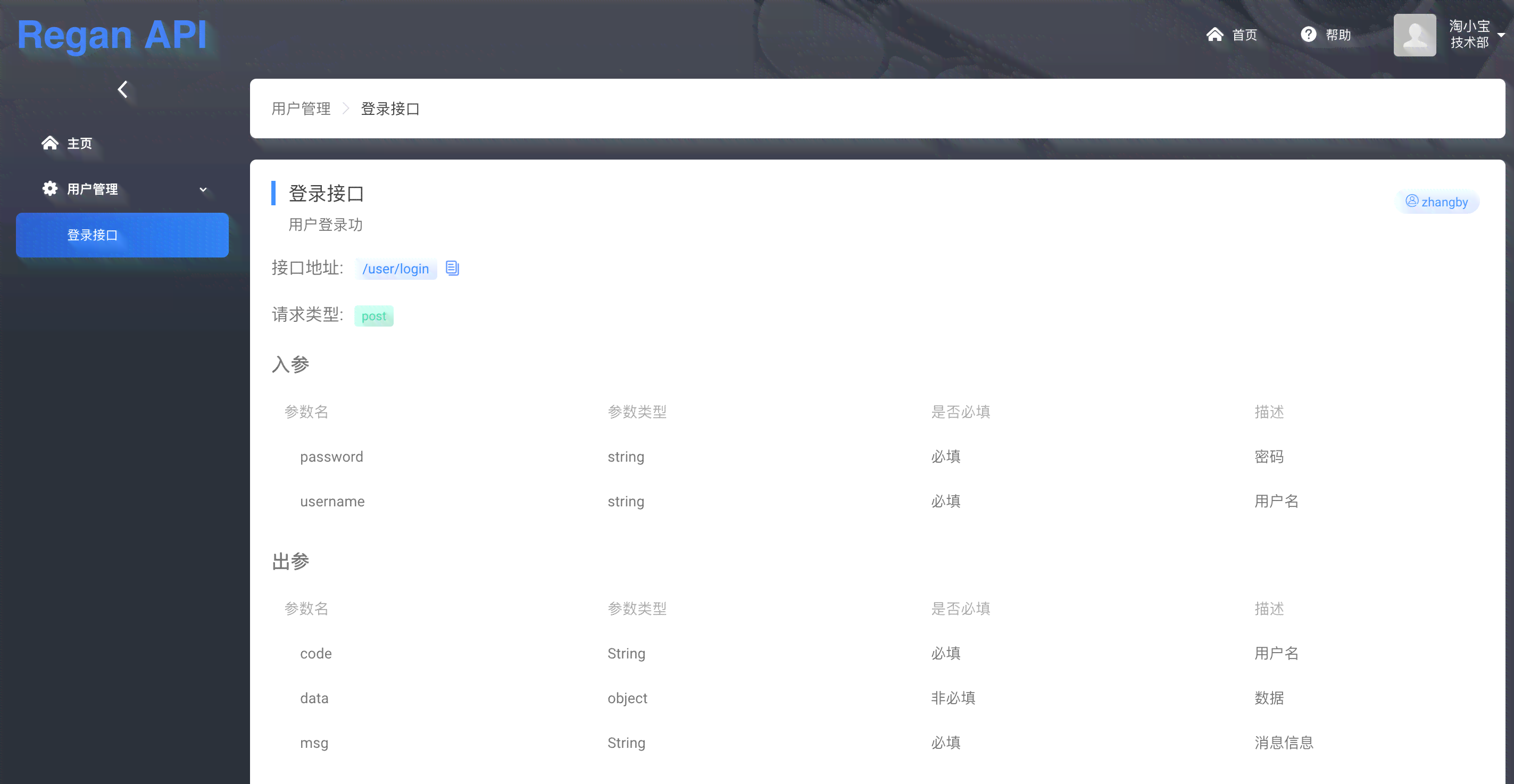 飞书API文档：综合开发工具与开源接口指南