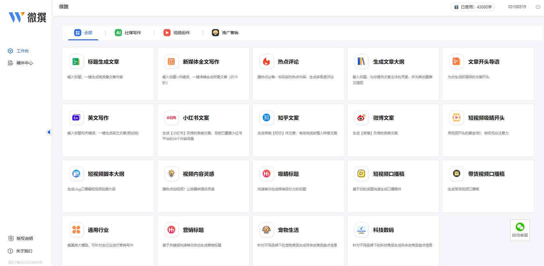 智能写作助手：AI驱动的创意文案-ai智能文案体验
