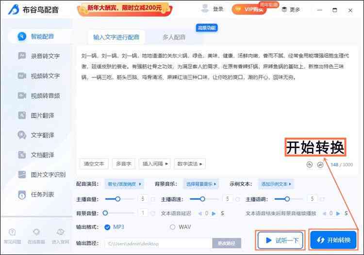 一键转换：文案高效生成音频工具