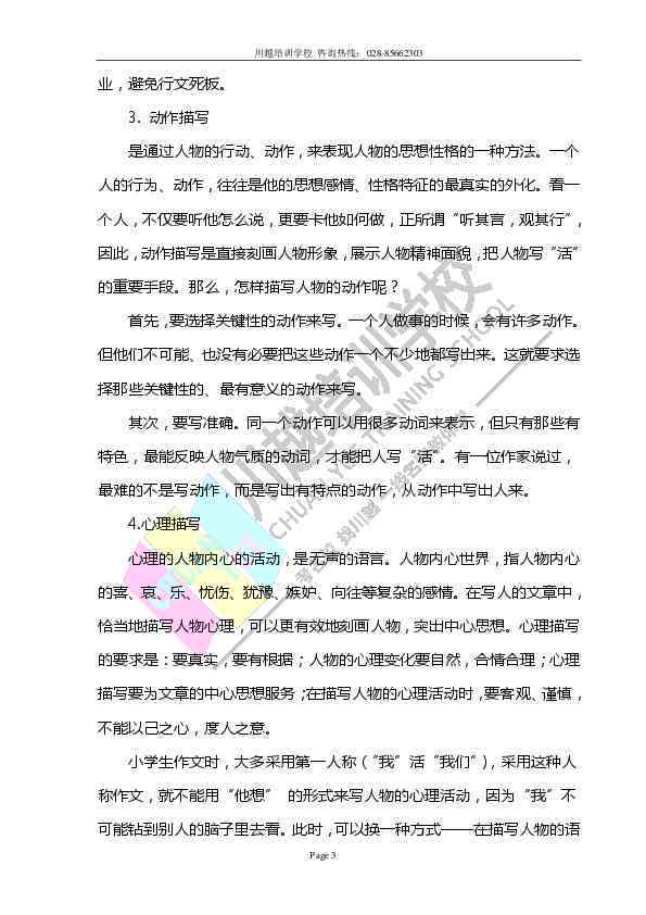 提供免费作文辅导：在线写作文服务与写作技巧大全