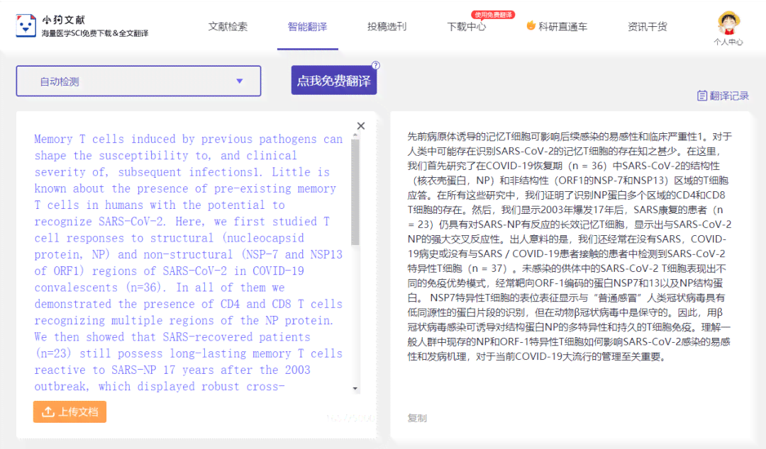 AI智能写作助手：全面助力科研人员高效撰写SCI学术论文与提升文章质量