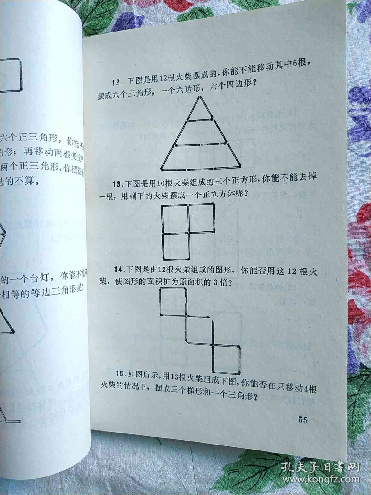 探索数学奥秘：趣味游戏文字与解题策略全解析