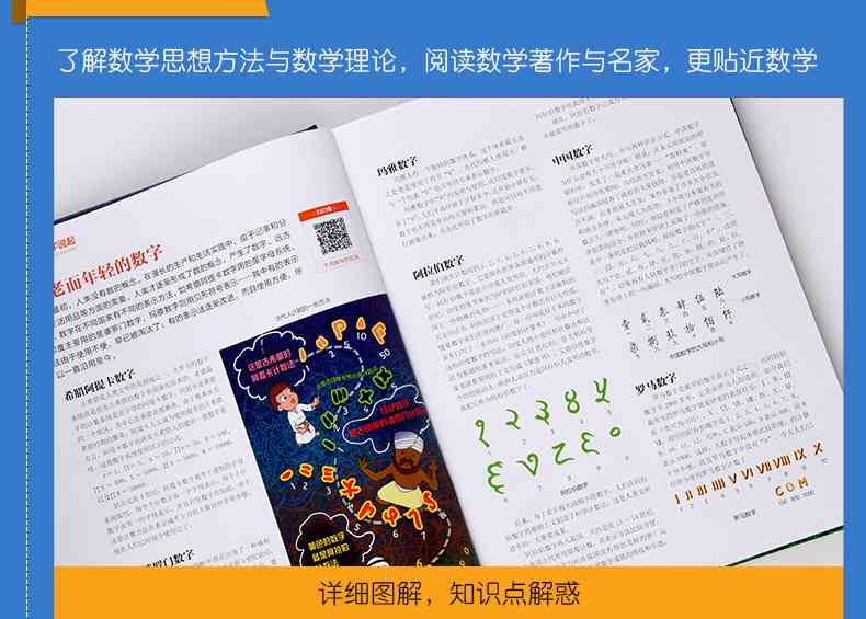 探索数学奥秘：全方位有趣的数学知识解析与文案汇编