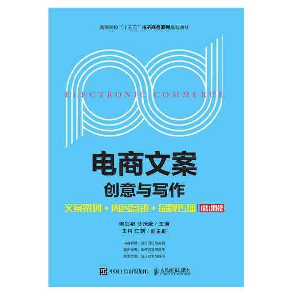 电商文案：电商文案写作与策划，涵标题创作全攻略