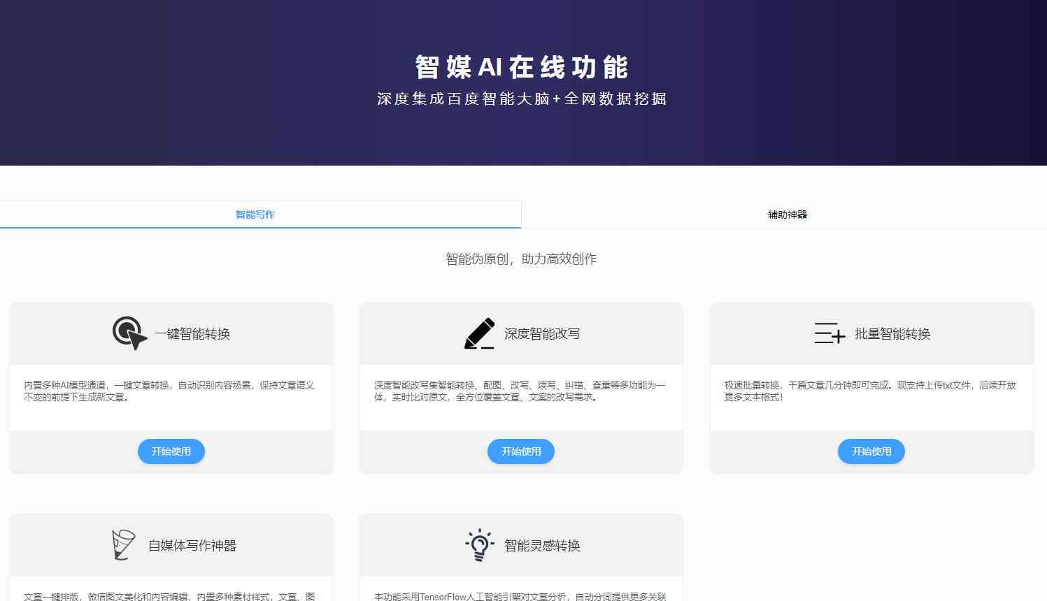 ai内容创作官网 - 智能设计创作平台与内容设计工具