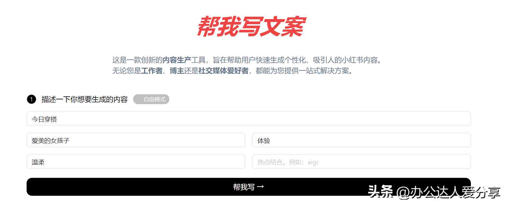 打造个性化智能AI：朋友圈创意文案撰写攻略