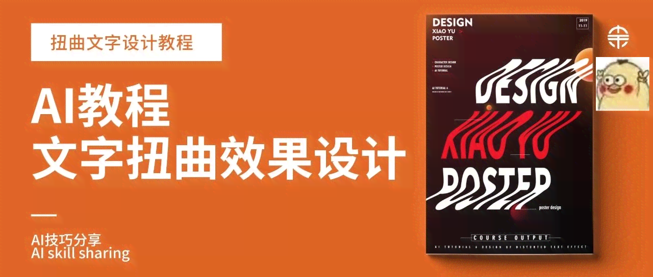 ai扭曲变形文字：探索字体封套与变形技巧