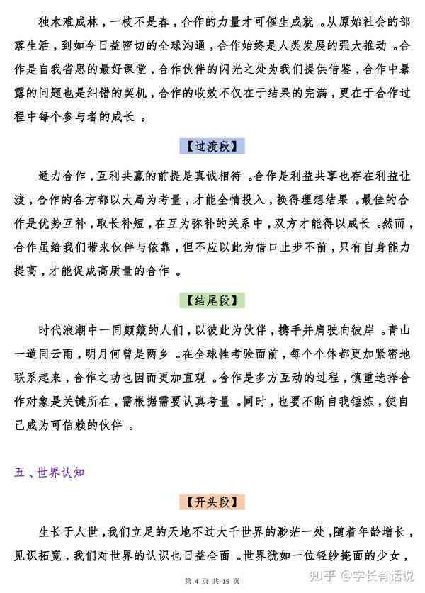 全面掌握作文写作：一站式获取各类作文模板与实用技巧