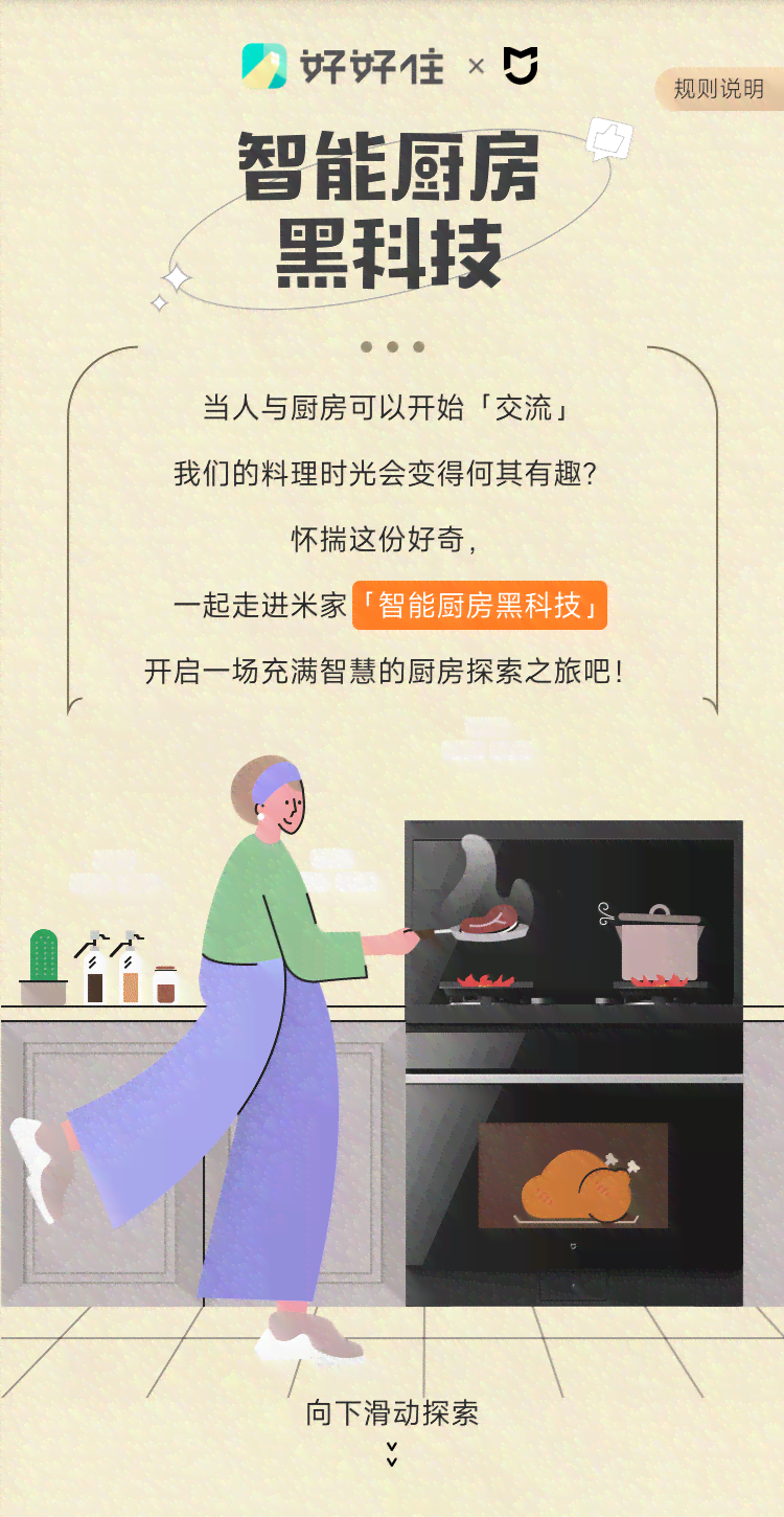 融合智能科技：AI厨房设计创新文案精选集锦