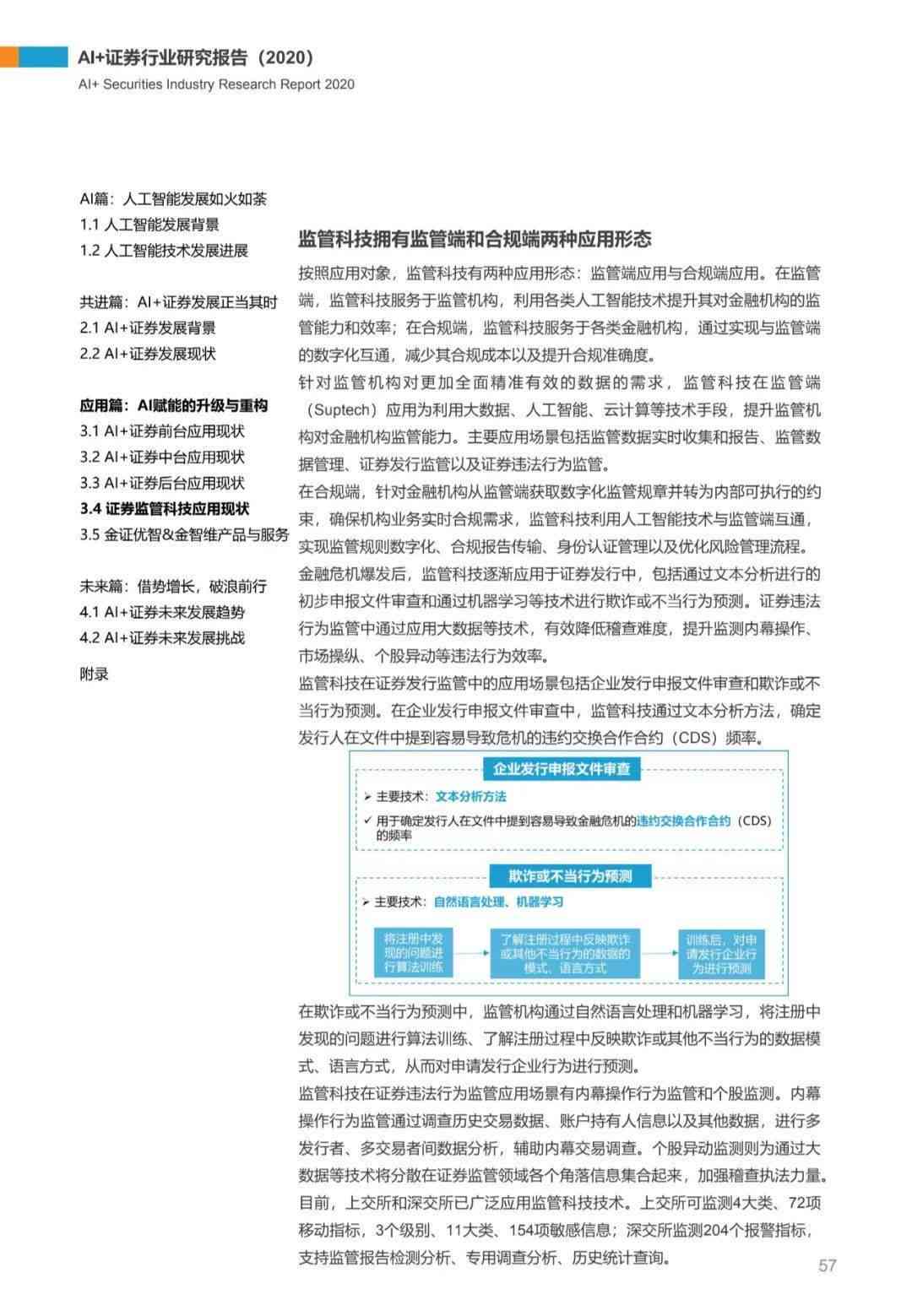 ai自动建模研究报告怎么写