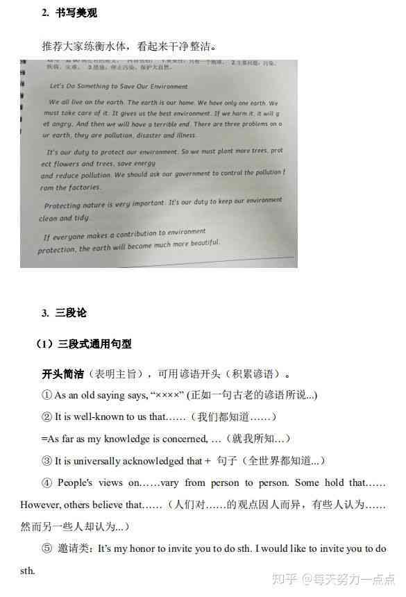 AI写作助手：在线作文攻略与技巧——全方位解答写作难题