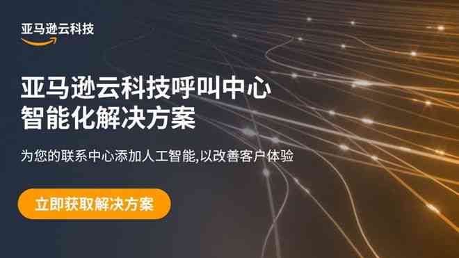 AI智能撰写文案，打造爆款内容的秘密武器