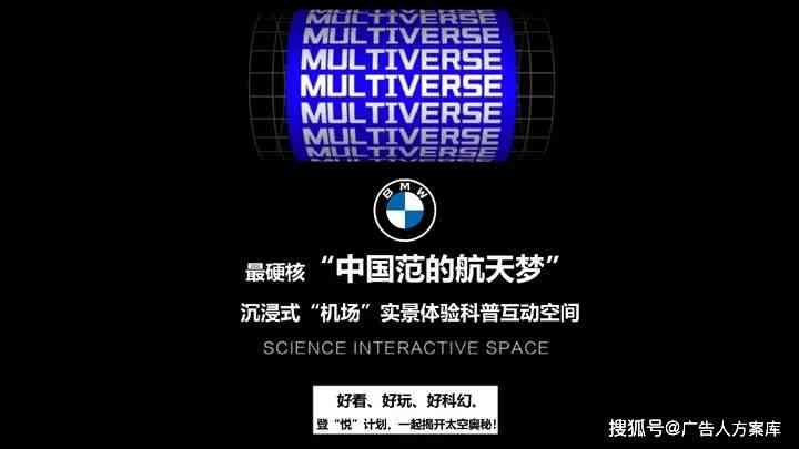 宝马中国ai公关文案案例