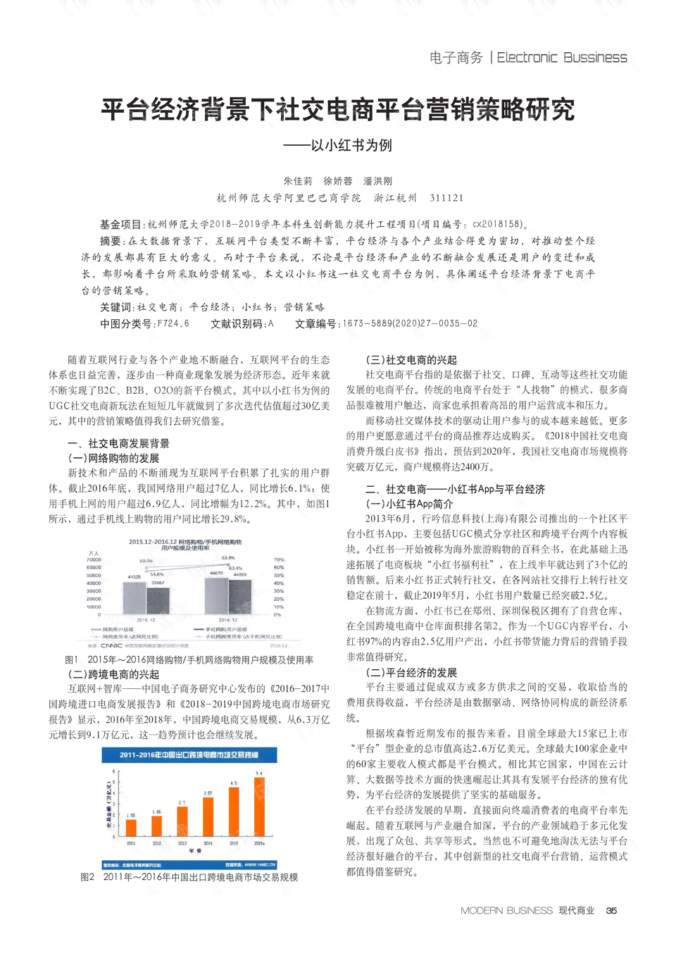 小红书营销：策略分析、现状研究、案例报告及策略研究论文