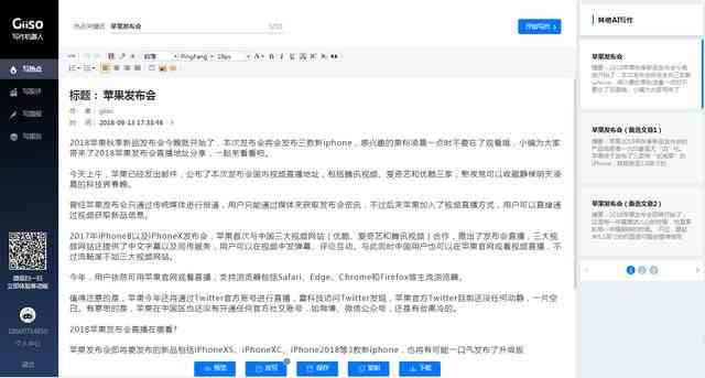 文案写作机器人：如何制作、在线写作与网站文案生成，一键打造文章写作助手