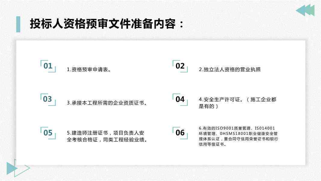 ai招投标工作报告怎么写