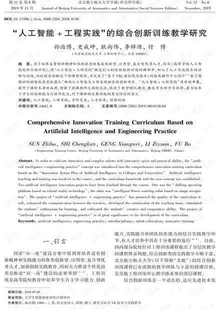 基于人工智能技术的课程实践综合研究报告
