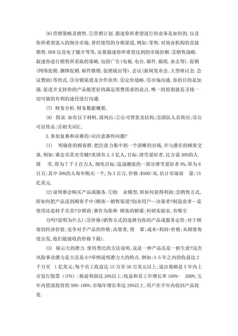 创新创业报告书撰写攻略：从构思到成品，全方位解析与实用指南