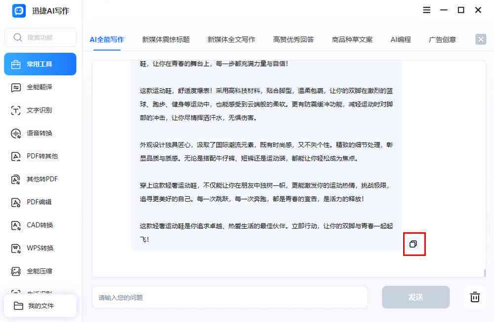 影视ai智能写文案神器软件免费版