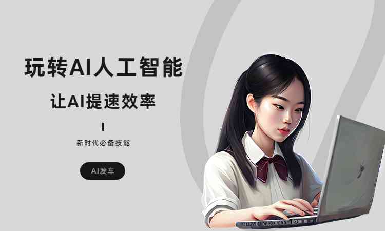 ai创作文案