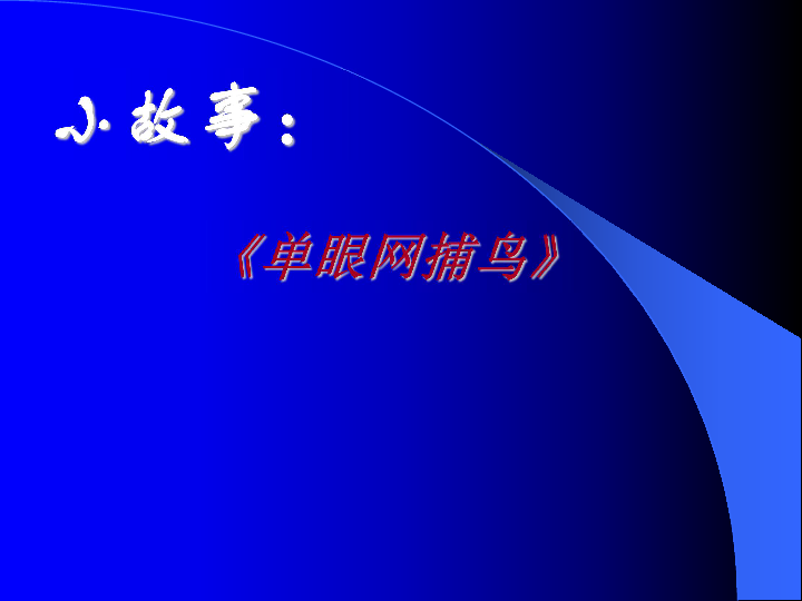 全息课件设计与应用：全面解析制作、使用与教学实践