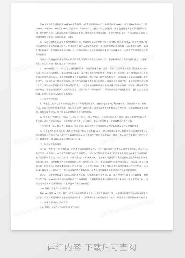 自我工作评估报告：撰写范本、模板与总结攻略