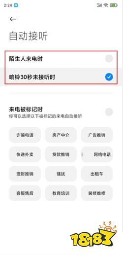 小米AI接听开场语：如何关闭、趣味通话开场白及接电话好玩的开场白建议