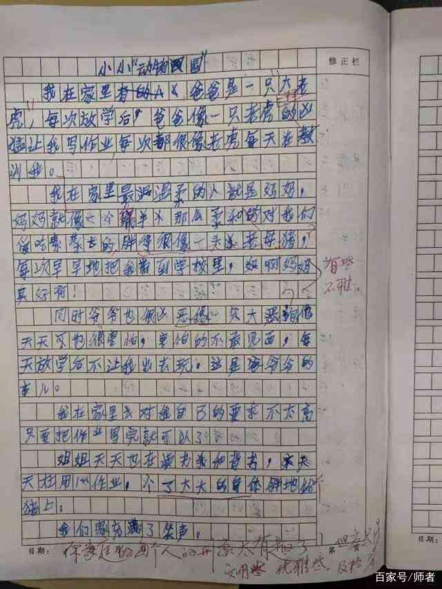 作文晓晓动物：300-400字四年级动物园作文精选350字右