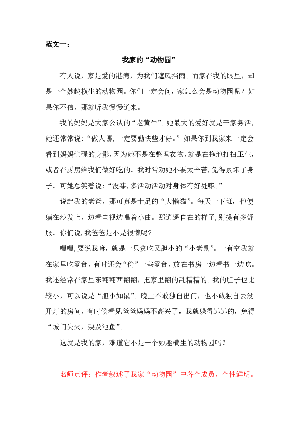 作文晓晓动物：300-400字四年级动物园作文精选350字右