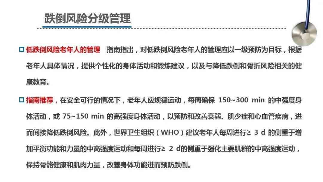 老年人跌倒风险评估与预防测评