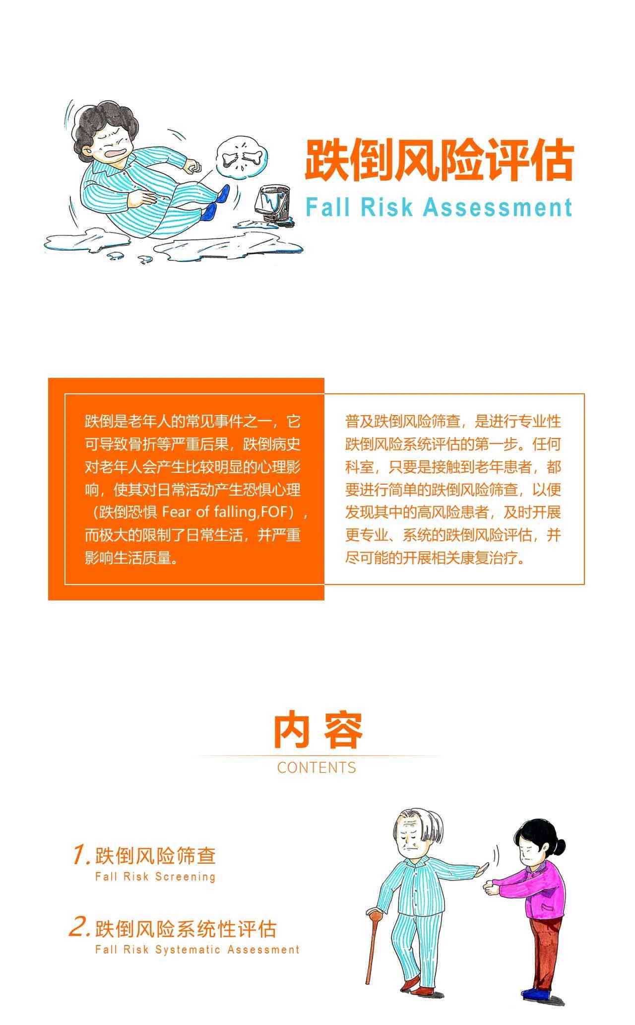 老年人跌倒风险评估与预防测评