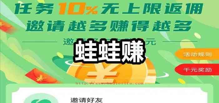 全面揭秘蛙蛙赚官网：注册教程、收益分析、用户评价与常见问题解答