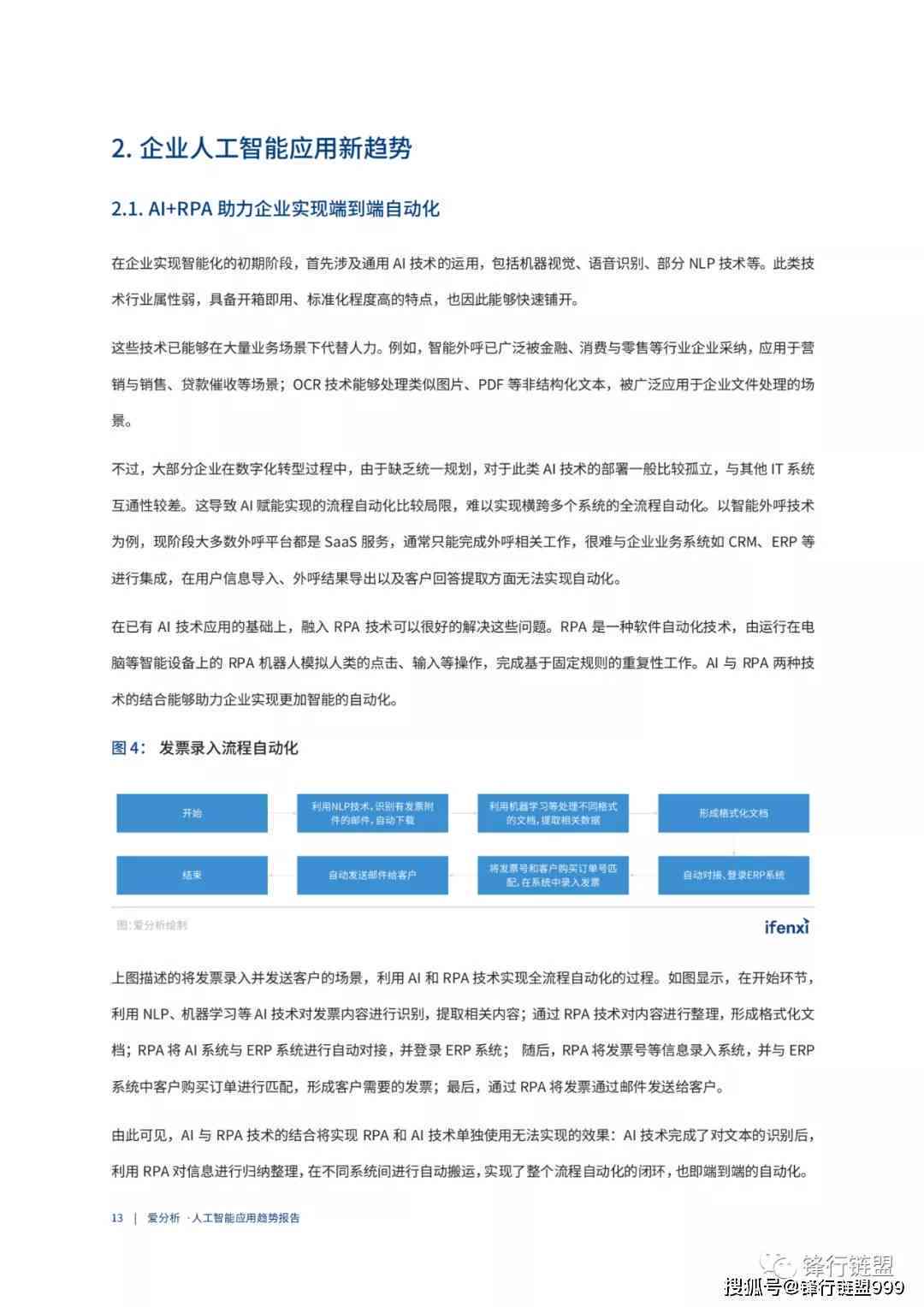 AI领域洞察：行业趋势与机遇的综合分析报告