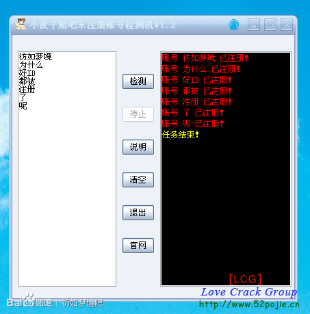 冲突检测 贴吧辅助工具