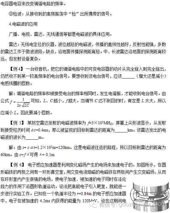 电磁专题：初中电磁知识讲解与辐射报告及大题解析