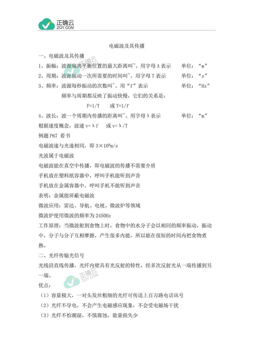 电磁专题：初中电磁知识讲解与辐射报告及大题解析