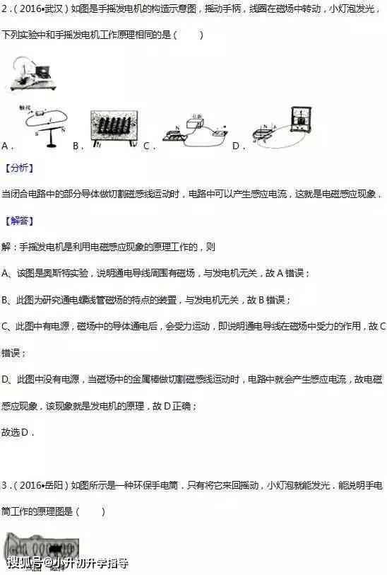 电磁专题：初中电磁知识讲解与辐射报告及大题解析