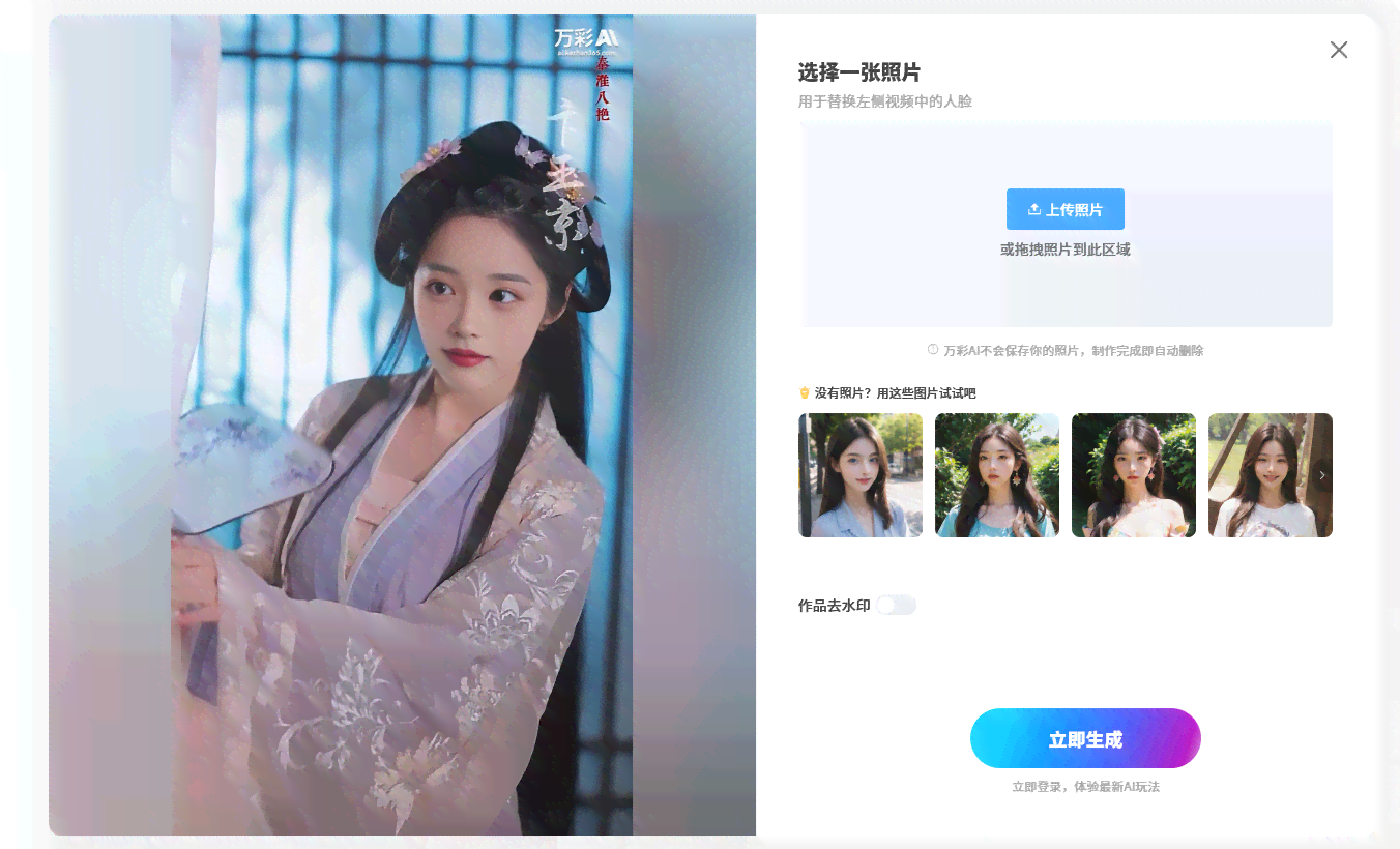 AI智能古风照片制作软件：一键转换，解锁古典韵味，满足多种风格定制需求