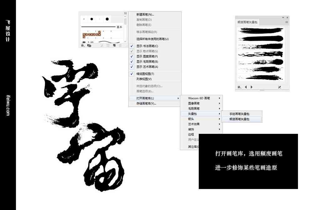 用AI设计古风创意字体：全面教程与制作方法详解