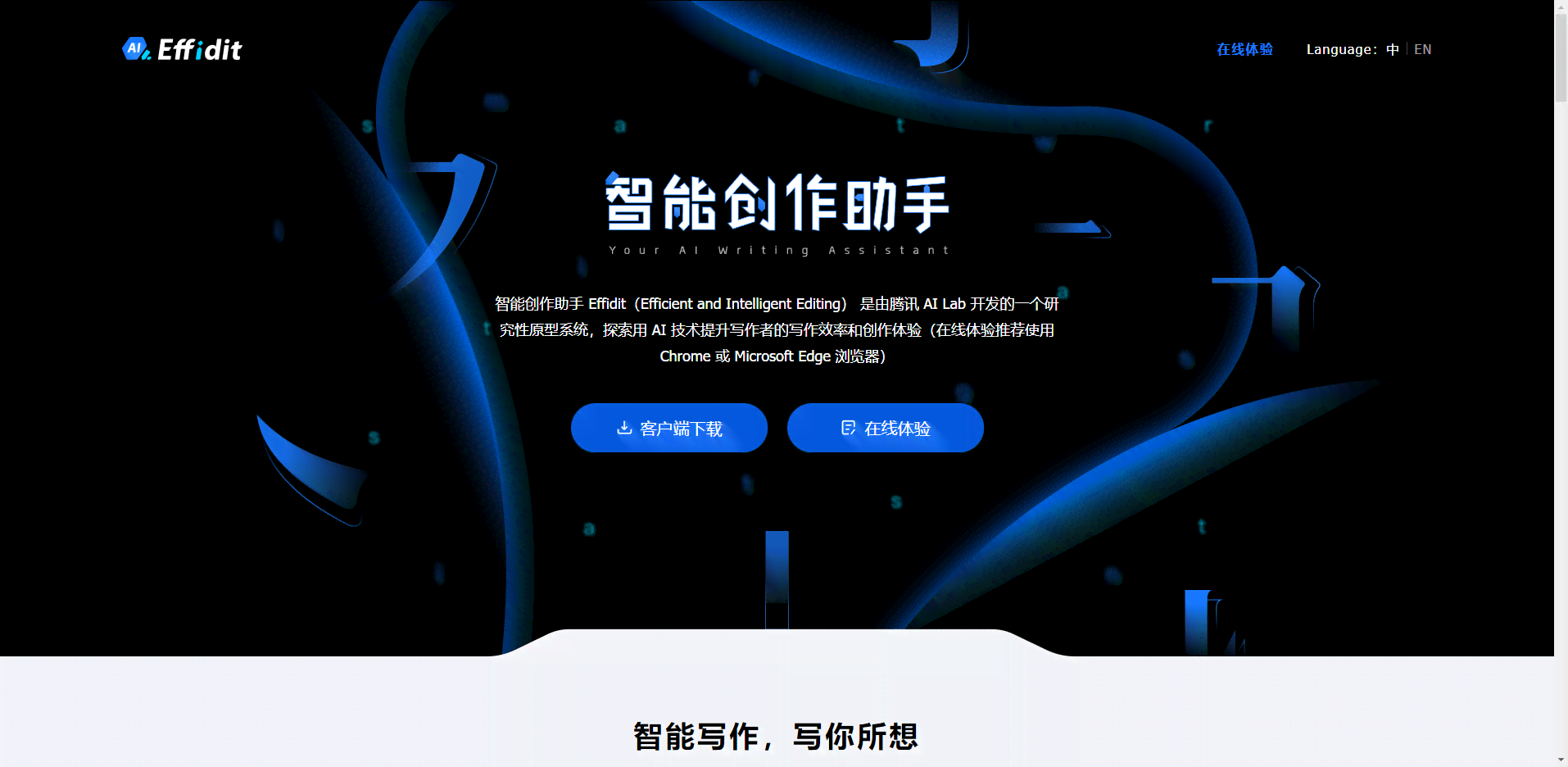 AI智能创作助手：赋能创意无限-ai智能创作平台下载