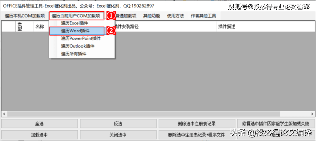'WordWise 学术助手：论文写作与优化工具'